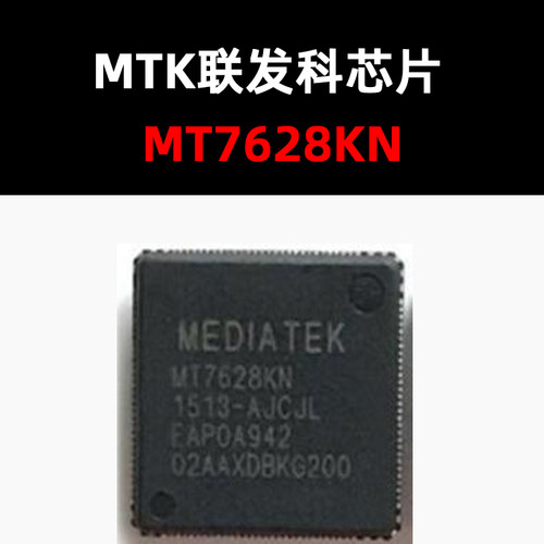路由器主控芯片MT7628KN