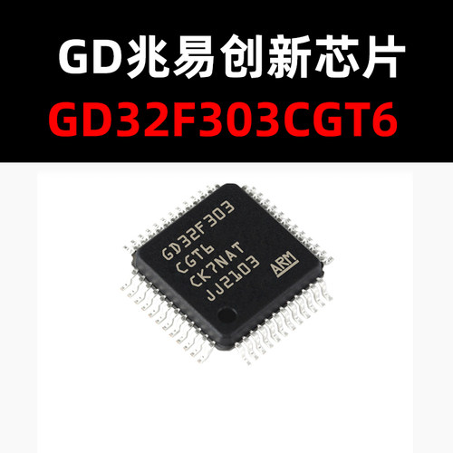 GD32F303CGT6 LQFP48 单机片芯片 原装现货 量大可议价
