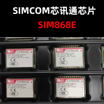 SIM868E LCC&LGA 77  2G+GPS模块芯片 原装正品 量大可议