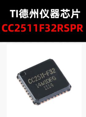 CC2511F32RSPR VFQFN-36 射频收发器 IC芯片 原装正品 量大可议