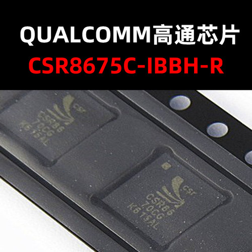 CSR8675C-IBBH-R BGA 蓝牙芯片 原装现货 量大可议价