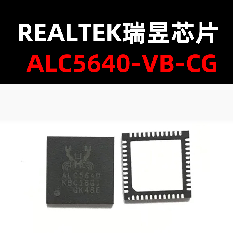 网卡驱动ALC5640-VB-CG