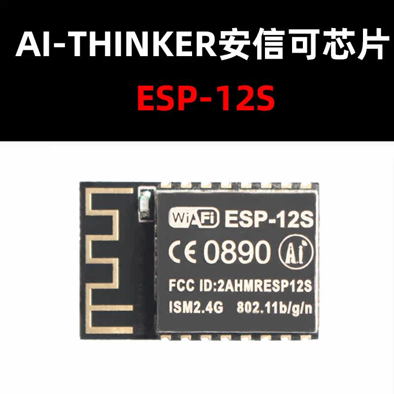 ESP-12S串口模块原装正品