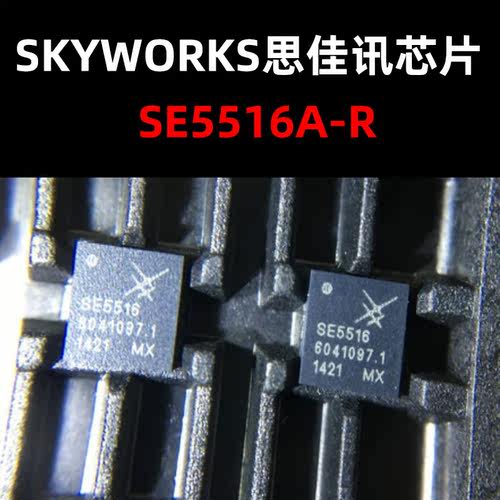 SE5516A-R QFN-24  放大器芯片 原装正品 量大可议