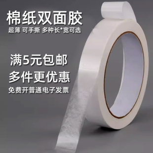 棉纸双面胶带超薄透明强粘易撕手工办公高粘度熔胶贴