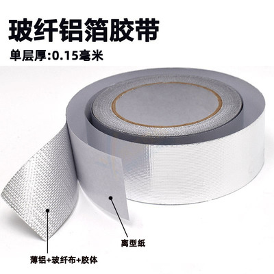 玻纤布铝箔胶带加厚0.15MM