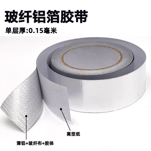 玻纤布铝箔胶带加厚0.15MM