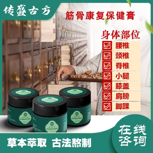 接骨木续断透骨草川穹筋脉韧带颈椎肩周手腕脚踝外用贴膏传盛古方