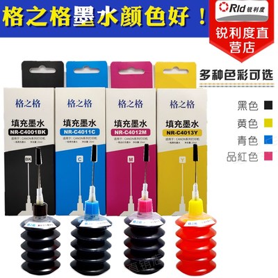 格之格墨水25ml填充墨水