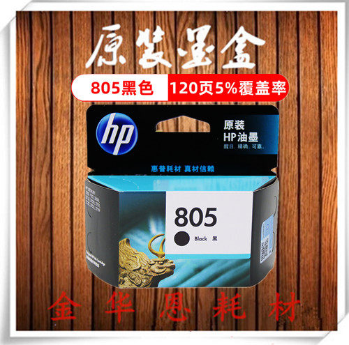 原装惠普805黑彩标准容量墨盒hp1212 2330 2332 2721 2723 2729