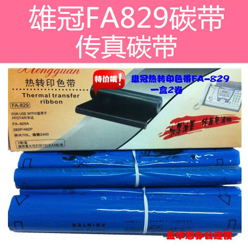 雄冠热转印色带适用丰达