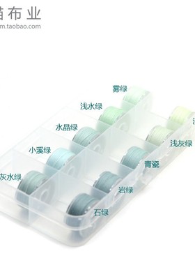 小溪绿 墨绿色系缝纫线 苹果绿小线盒 家用针线手缝线10色不重复