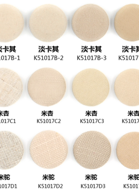 棉麻淡卡其色包布纽扣 米杏色大衣风衣扣子定制专卖 K51017