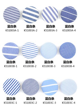 蓝色系条纹面包纽扣 蓝白条纹包布 外套大衣布包扣子 K51003