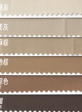 咖啡色系府绸布料 深驼色纯棉手工布艺DIY拼布  半米包邮