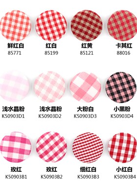 红色系格纹包布纽扣  粉白 经典朝阳格子布包扣子定制 K50903