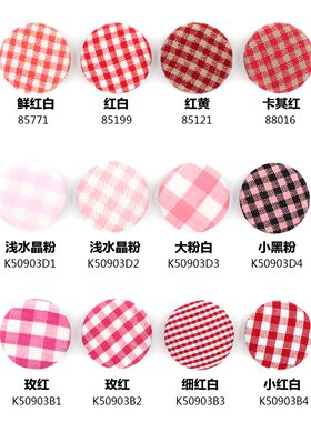 红色系格纹包布纽扣  粉白 经典朝阳格子布包扣子定制 K50903