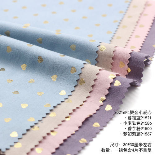 30*30cm烫金爱心布料 纯棉磨毛手工DIY娃衣桃心布组  半米 30216