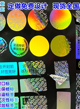 镭射VOID防撕标签防拆防伪撕毁无效一次性封口发货保修不干胶印刷