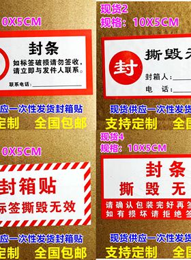 现货货运物流一次性防拆不干胶封箱标签防掉包贴纸撕毁无效封口标