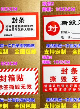 现货供应一次性防拆贴纸不干胶