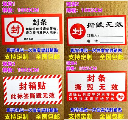 现货货运物流一次性防拆不干胶封箱标签防掉包贴纸撕毁无效封口标