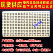 现货供应三维扫描仪标记点 哑光黑圆点标记内2外4mm 抄数机标志点