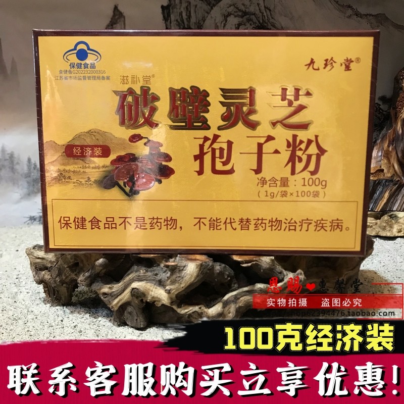 九珍堂破壁灵芝孢子粉100g袍子粉铁盒灵芝孢子粉新日期旗舰店