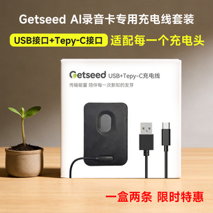 Getseed AI录音卡USB+Tepy-C插口专用充电线 手机充电头通用套装