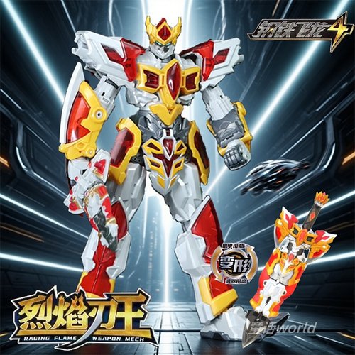 钢铁飞龙正版武器变形烈焰刃王