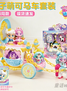 奇妙萌可闪耀流星王子萌可马车套装UR卡公仔过家家公主女孩玩具