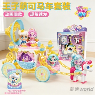 奇妙萌可闪耀流星王子萌可马车套装UR卡公仔过家家公主女孩玩具