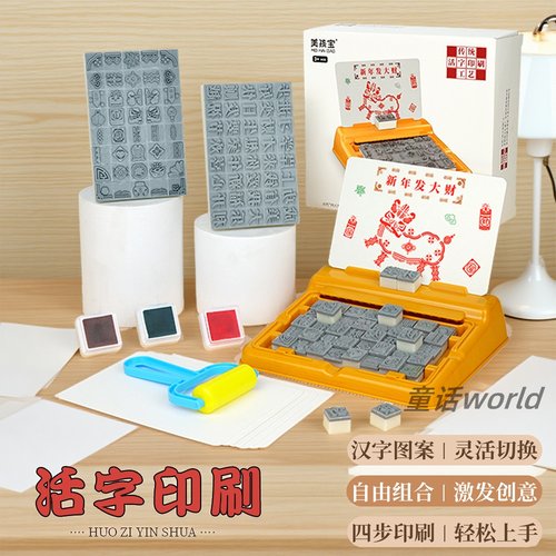 四大发明活字印刷机DIY手工套装