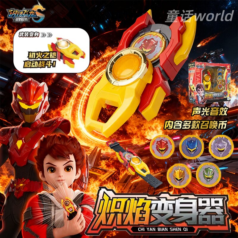 钢铁飞龙5星野龙骑炽焰召唤器变身器手表声光音乐合体男孩玩具,玩具/童车/益智/积木/模型,儿童机器人/变形玩具,淘宝优惠券,粉丝福利购,淘宝优惠卷