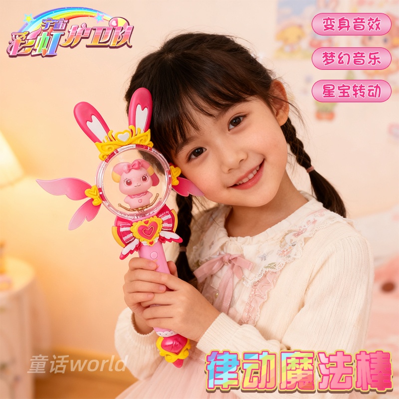 彩虹护卫队律动彩虹魔法棒
