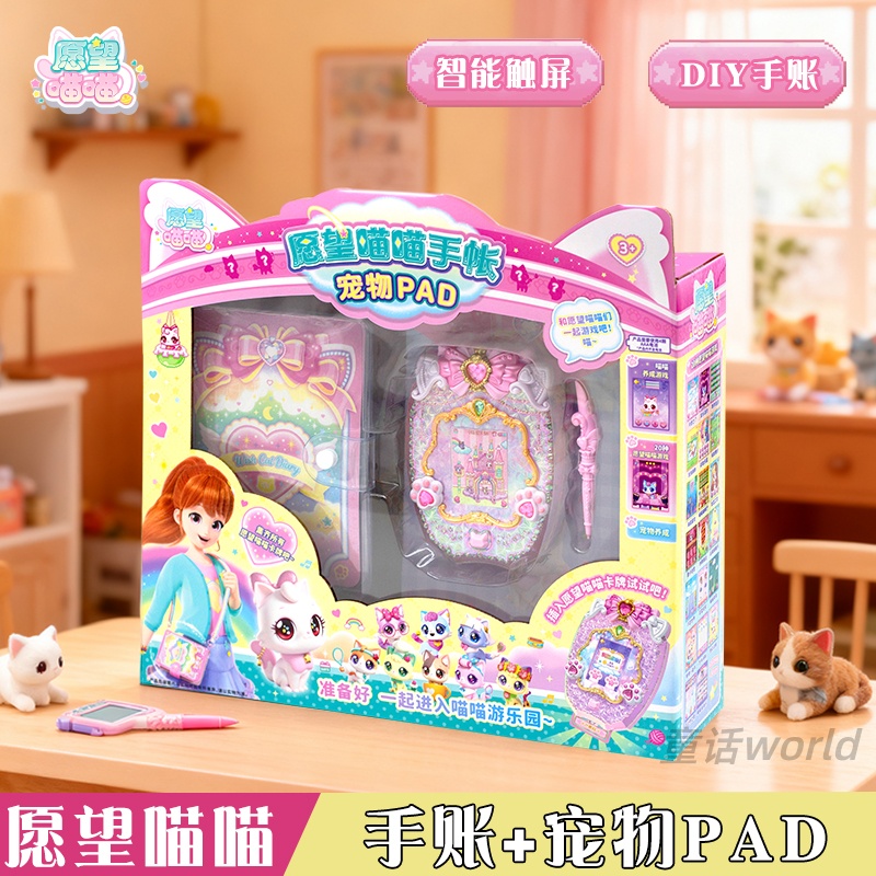 愿望喵喵正版手帐宠物PAD许愿猫电子猫咪游戏机益智玩具女孩礼物