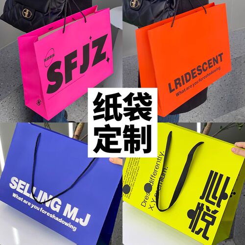 服装店手提袋定制纸袋定做礼品袋制作印刷logo设计订制包装袋子