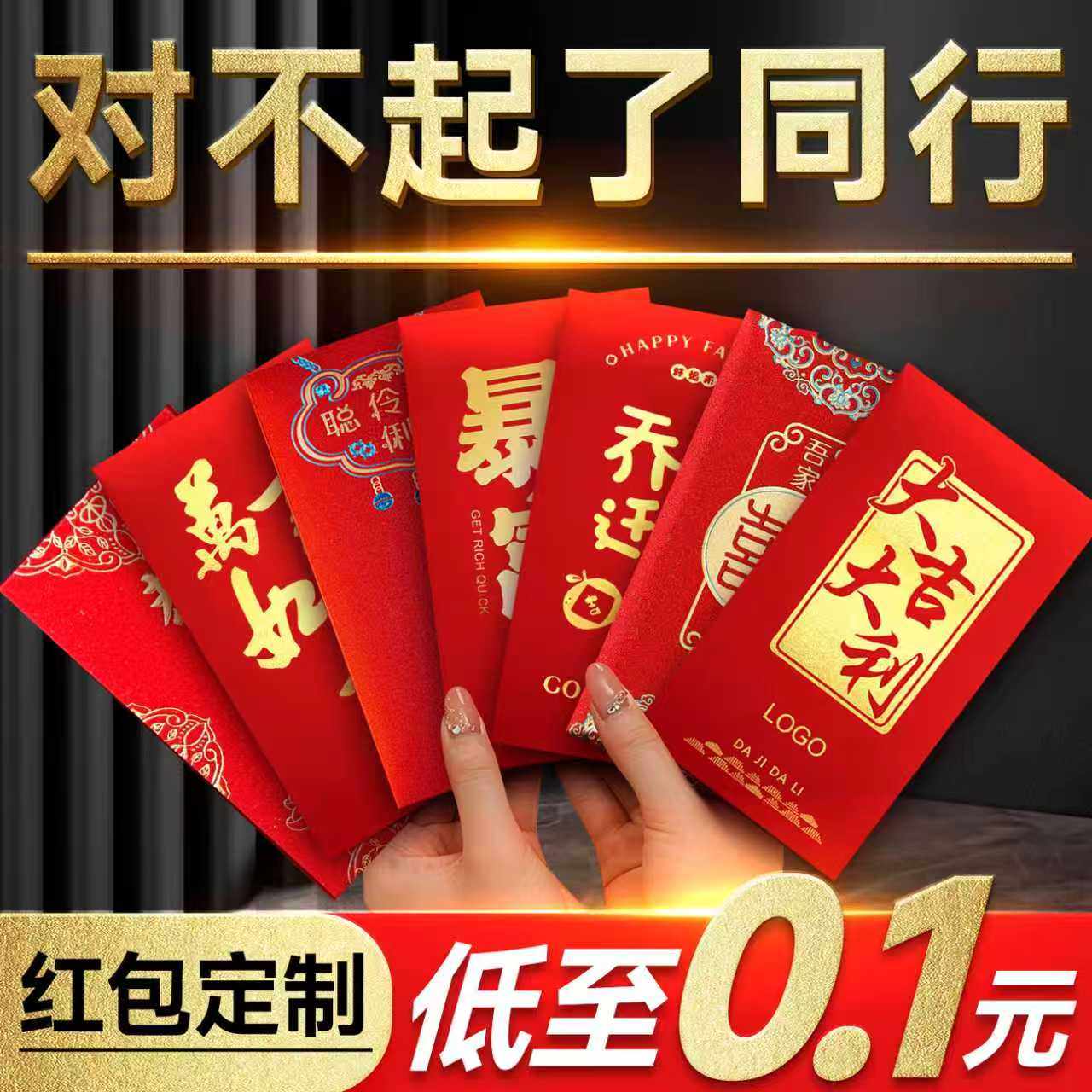 企业个人红包定制logo印字图片