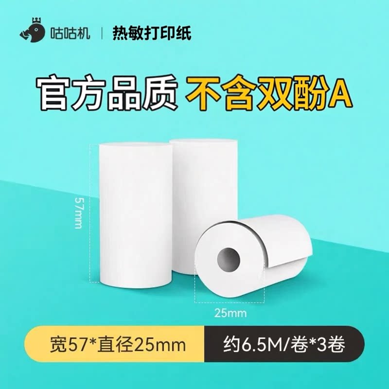 咕咕机错题热敏打印纸57*25图片