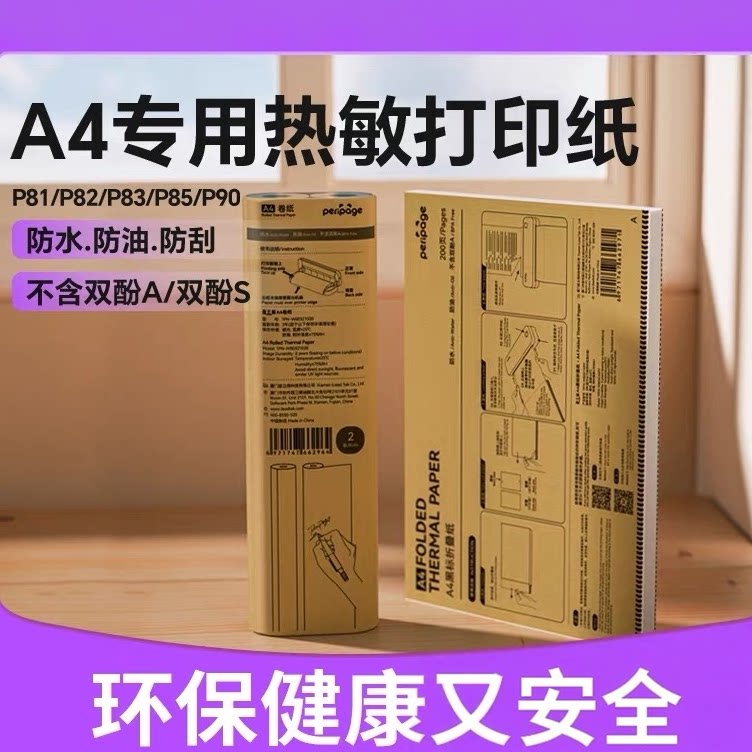 爱立熊a4专用分页速干折叠纸图片