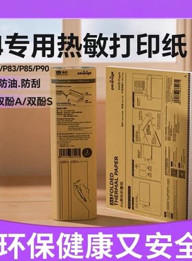 爱立熊a4专用分页速干折叠纸