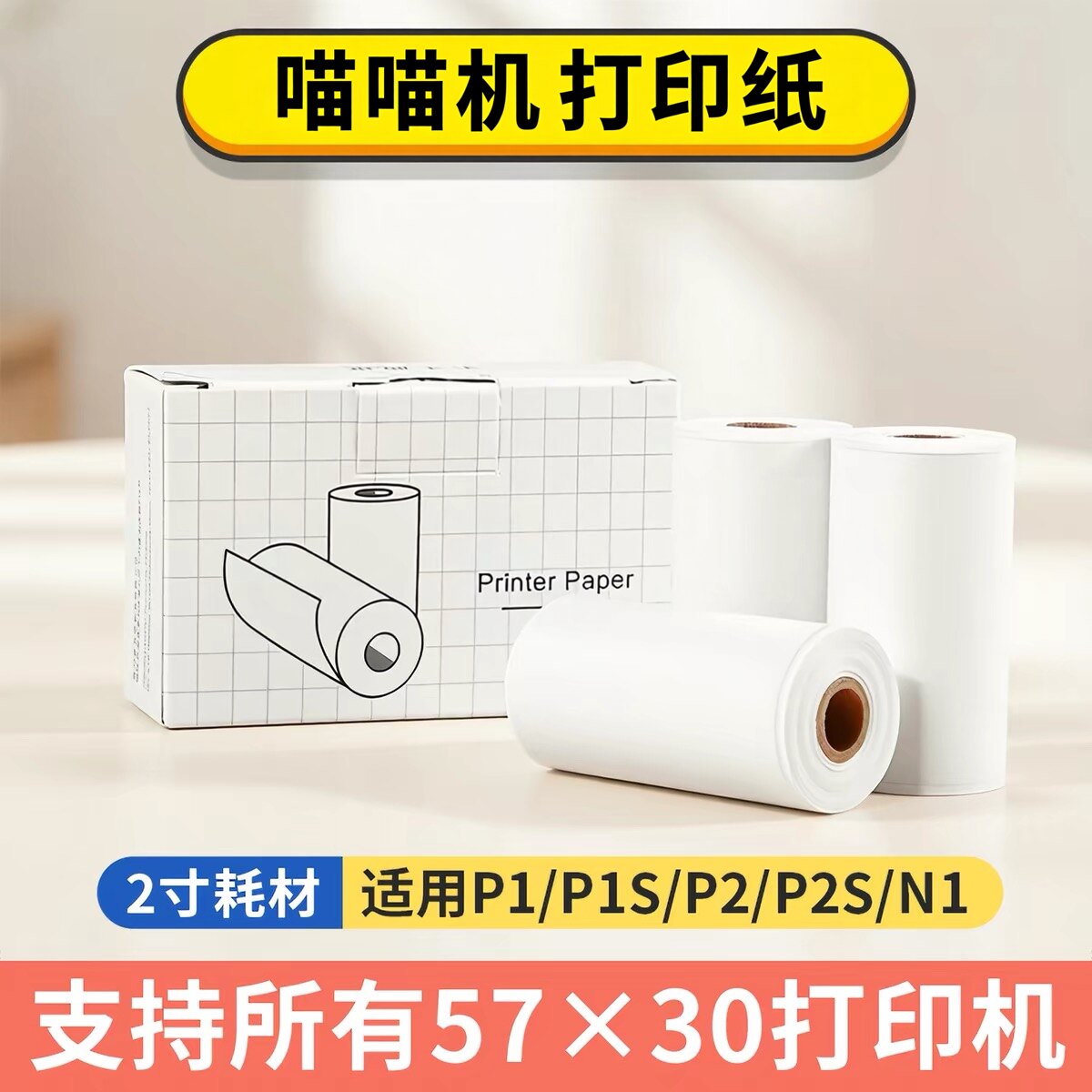 喵喵机打印纸N1/P1/P2/P2S不干胶图片