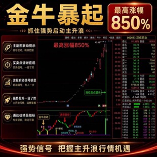 通达信金牛暴起战法捕捉牛股启动点波段买卖信号直观把握强势拉升