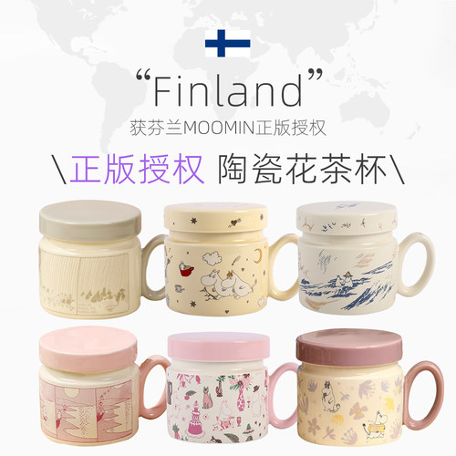 姆明陶瓷花茶杯茶马克杯泡茶水杯