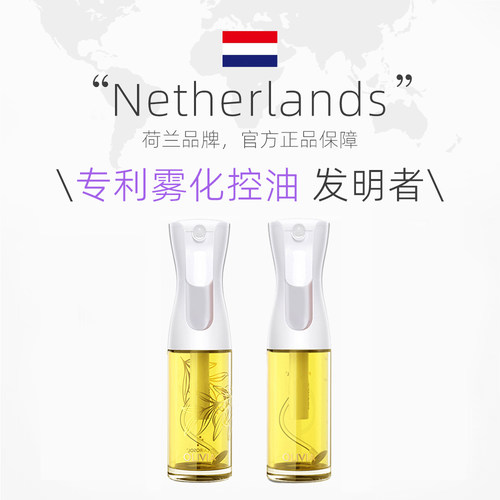 荷兰霏润氏喷油瓶雾化油瓶不挂油