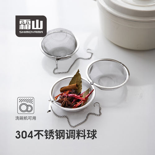 霜山304不锈钢调味球煲汤炖肉卤料球葱姜大料滤网细孔不漏渣料盒