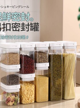 厨房食品级密封罐防潮零食干果茶叶塑料罐子收纳盒五谷杂粮储物罐