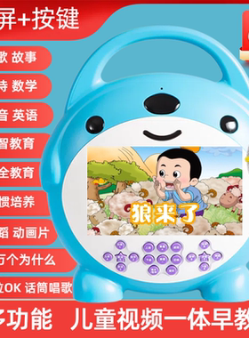 儿童0-8岁小电视故事机