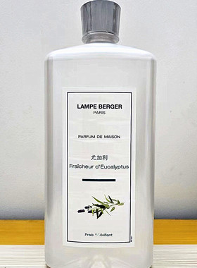 法國原裝正品金柏格LAMPE BERGER旗艦店各款香薰精油1000ML