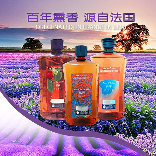 法國原裝正品LAMPEBERGER香薰